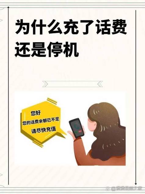 充了话费为什么还是停机状态