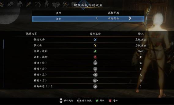 仁王pc鼠标键盘设置窍门