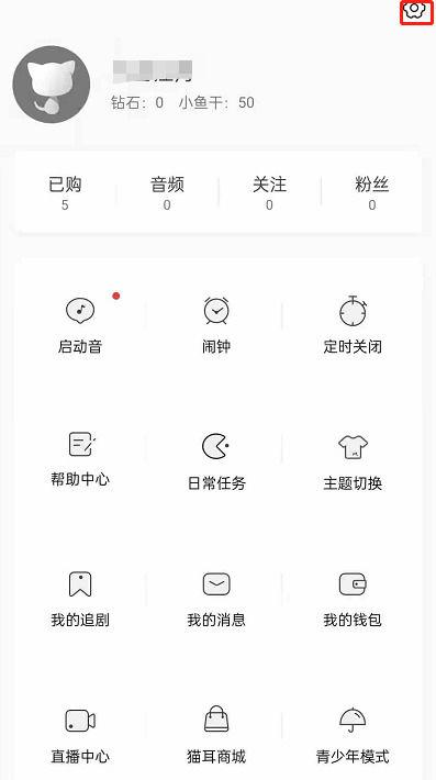 猫耳fm如何关闭弹幕