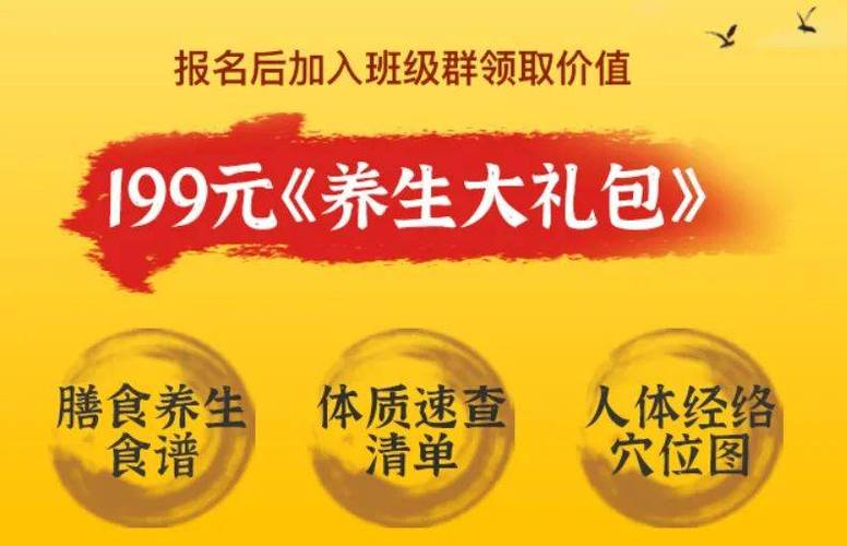 养生0元课程免费领取
