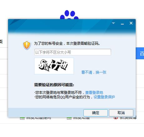 qq登录需要验证码吗
