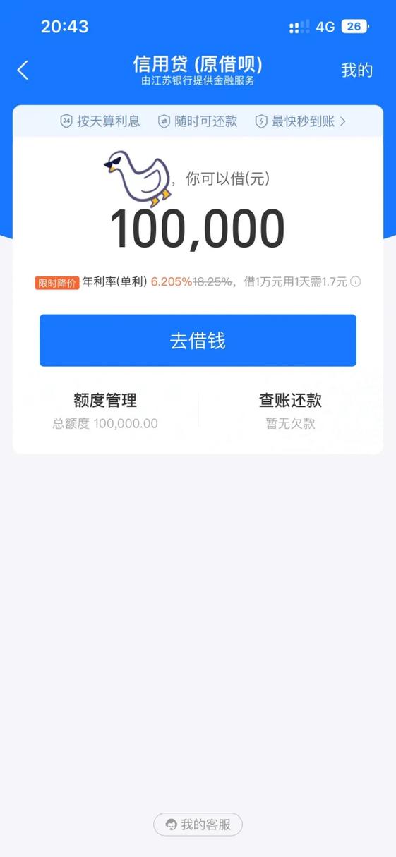 借贝借钱可靠吗