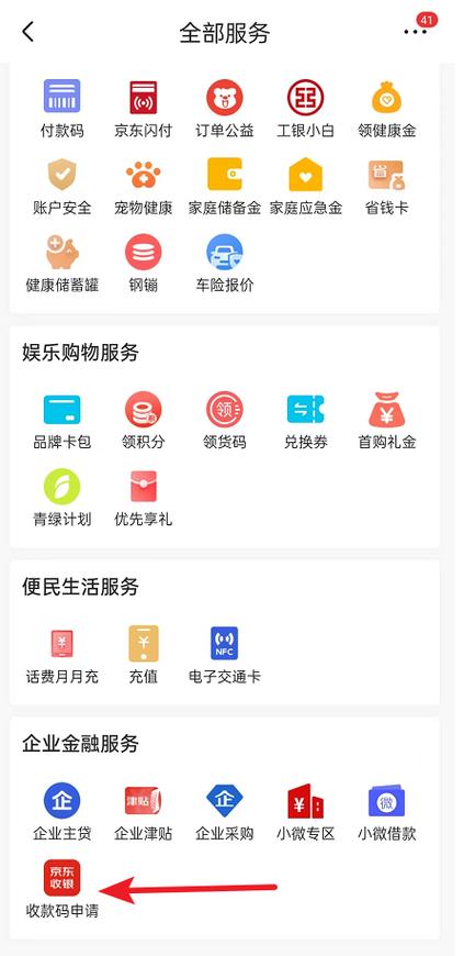 京东个人收款码怎么申请