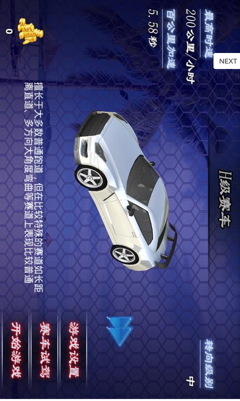 赛车达人无限金币截图3