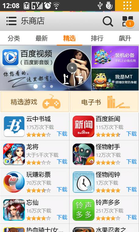 乐商店hd应用中心