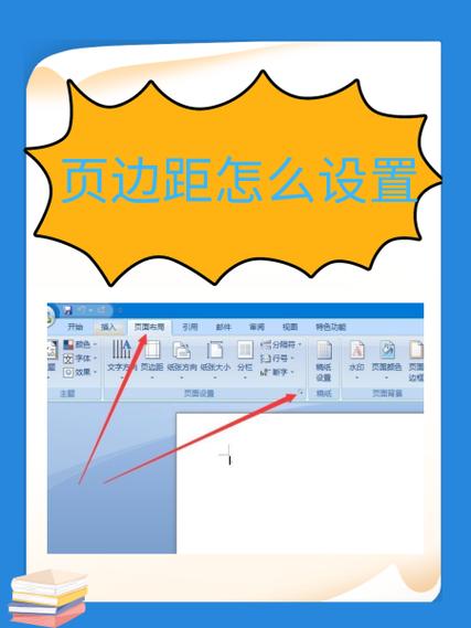 word页边距在哪里设置