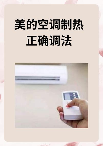 美的空调制热的正确打开方法