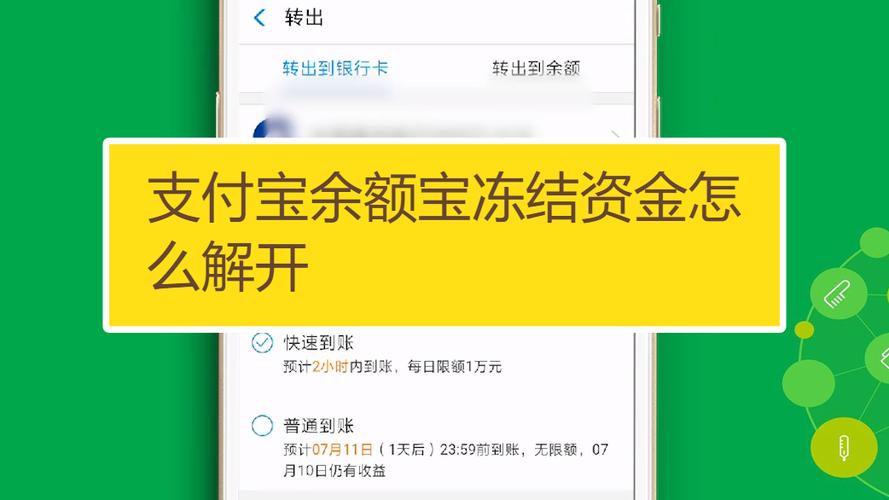 支付宝余额宝解冻