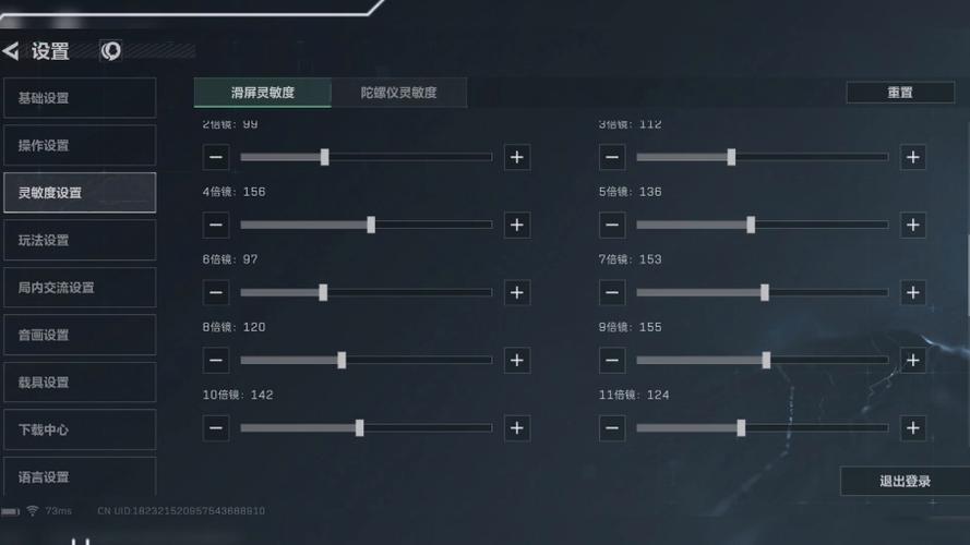 陀螺仪灵敏度