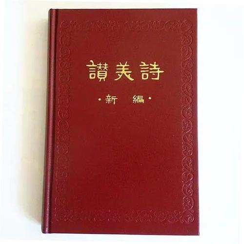 400首新编赞美诗下载