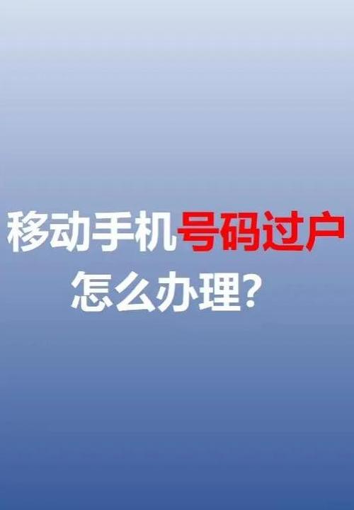手机号过户有什么风险