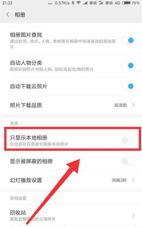 小米私密相册移出后不见了