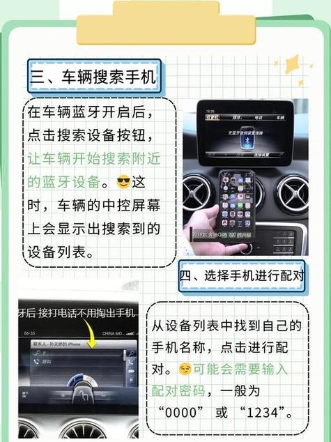 怎么打开车载蓝牙