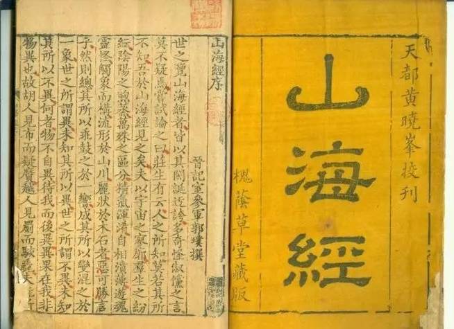 山海经·海内经