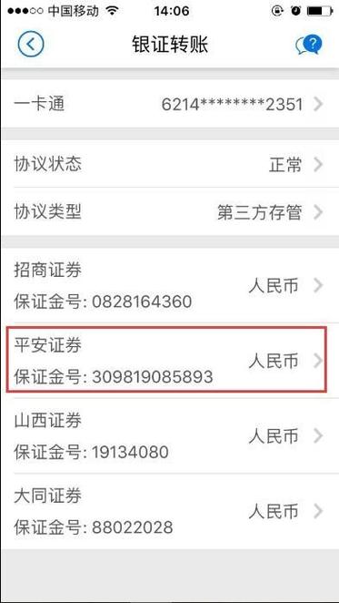 股票账户资金怎么转入截图1