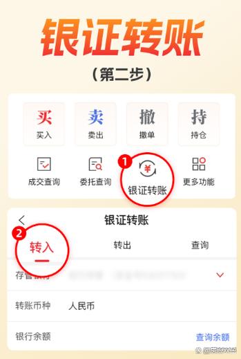 股票账户资金怎么转入截图2