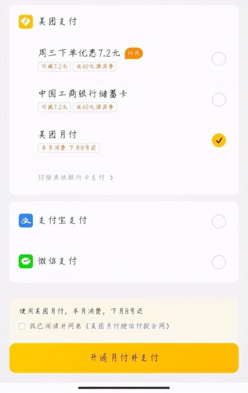 美团月付怎么用支付宝支付
