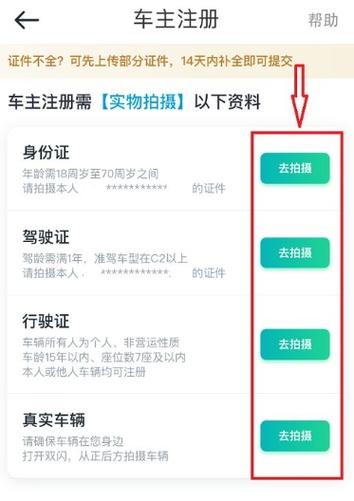 哈啰顺风车注销了车要多久才能注册