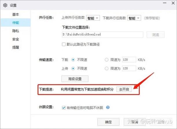 百度网盘免费加速下载方法