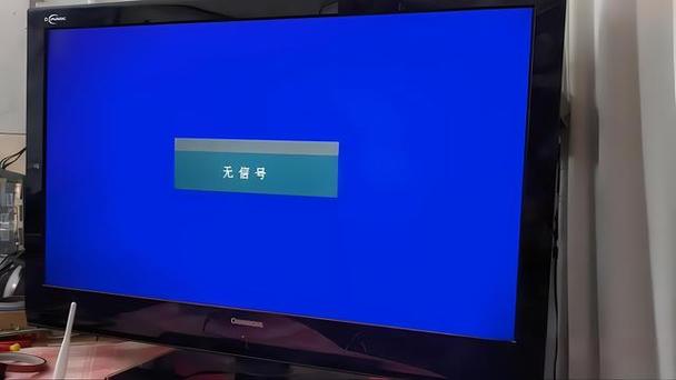 网络电视信号源无信号