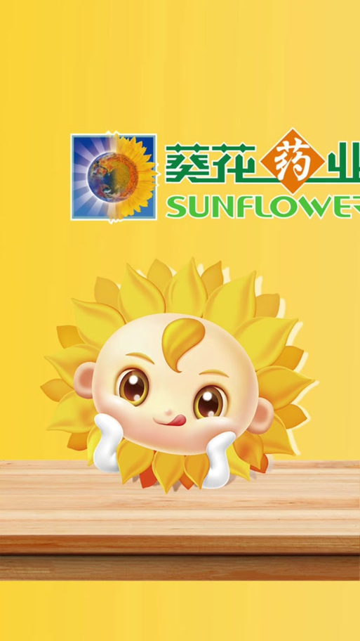 小葵花药业广告