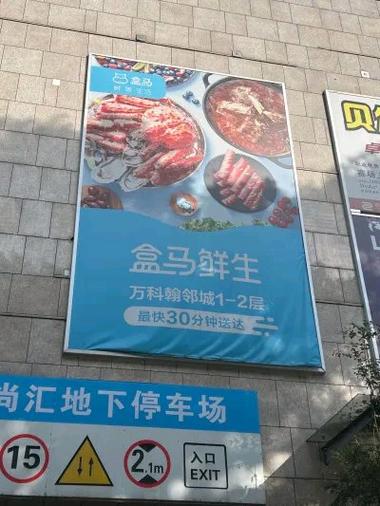 盒马鲜生骑手招聘