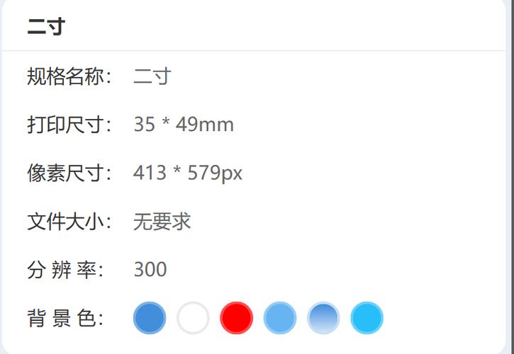 2寸照片尺寸多大