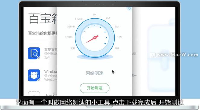 mac显示网速