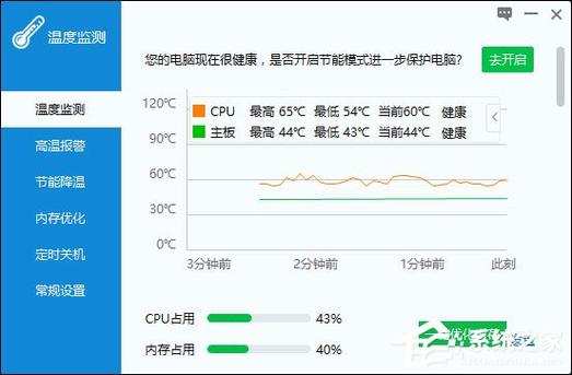 解锁笔记本cpu温度墙