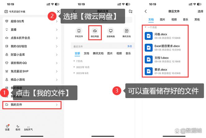 怎么把微云的文件转到百度网盘