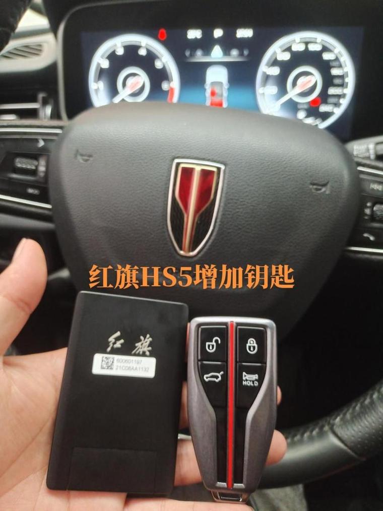 红旗hs5卡片钥匙不能启动车辆是怎么