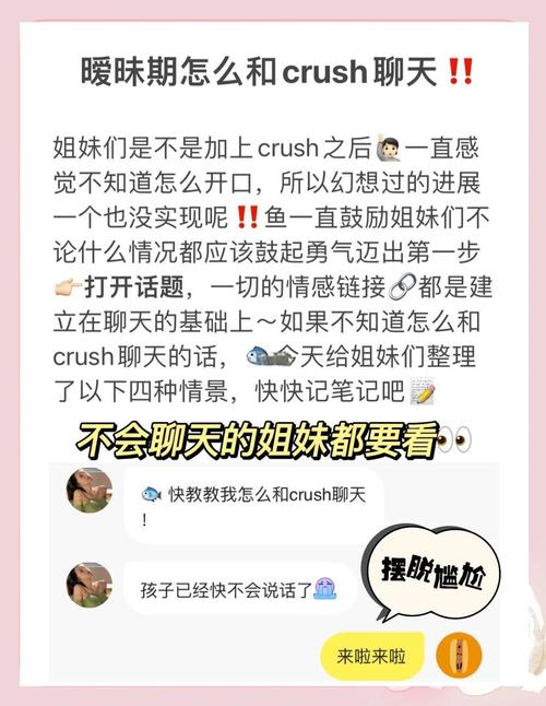 闪恋怎么聊天