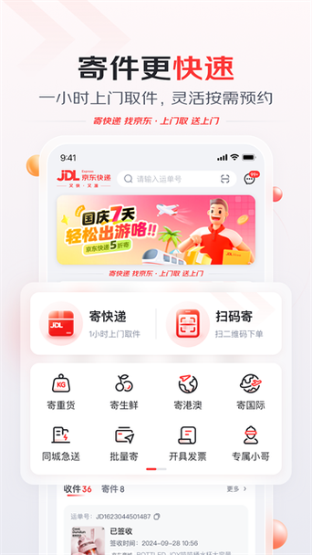 京东快递柜app下载