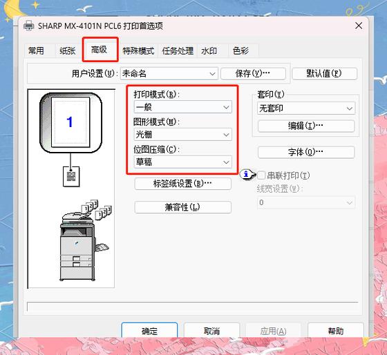 打印机速度太快怎么调整