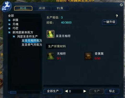 诛仙生产配方大全