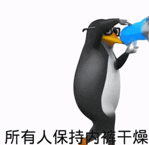 企鹅是骂人还是夸人