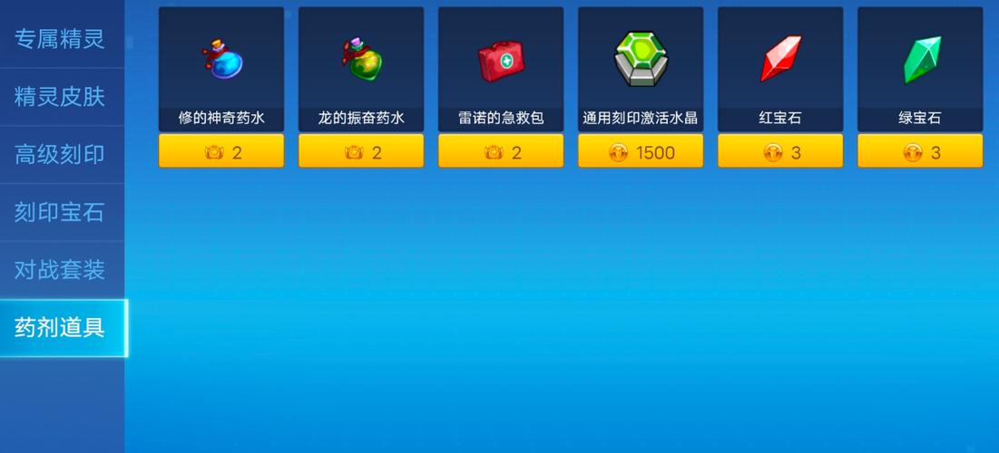 赛尔号药水在哪里买
