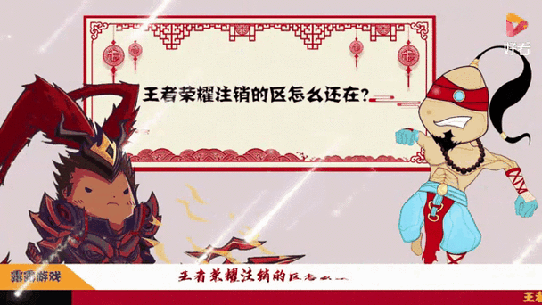 如何注销王者账号中一个区的号