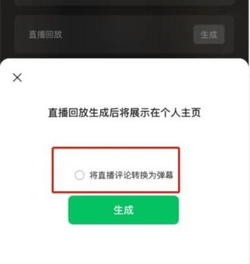 微信直播回放视频怎么保存下来