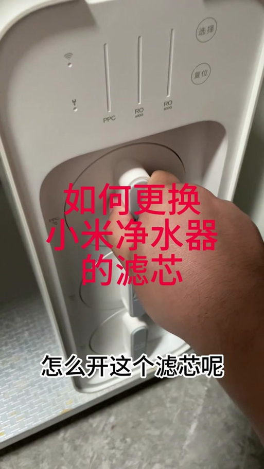 小米净水器更换滤芯教程