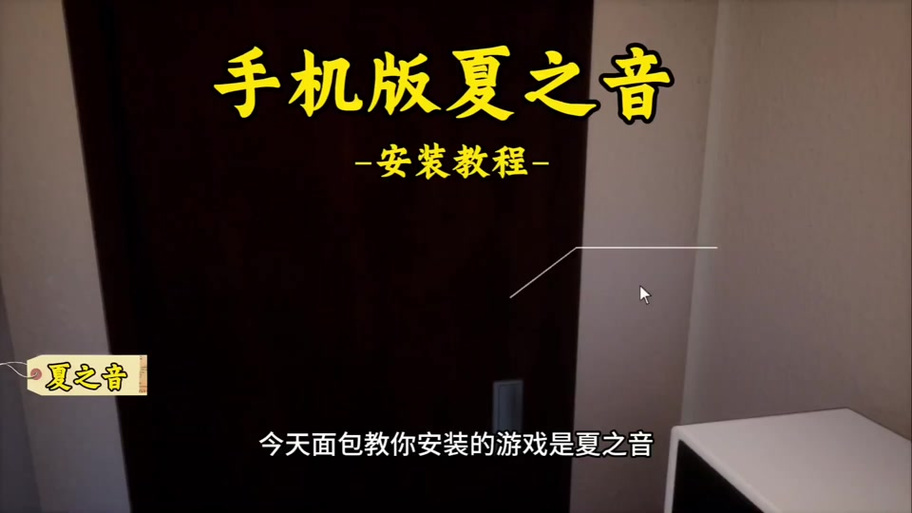 《夏之音》游玩全程截图2