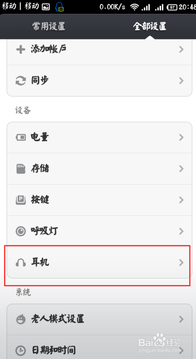 vivo耳机怎么设置