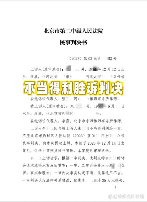不当得利诉讼时效