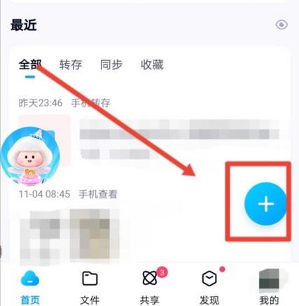 如何将qq文件保存到百度网盘截图2