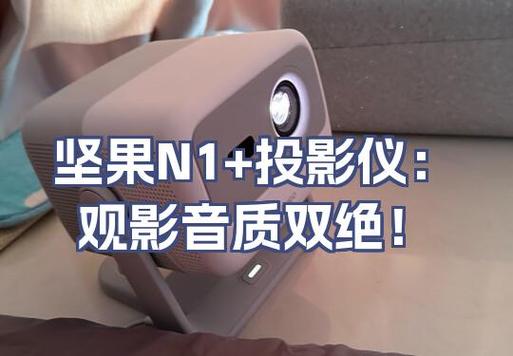 投影仪没有音响可以放出声音来吗