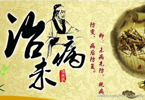 不治已病治未病是什么意思