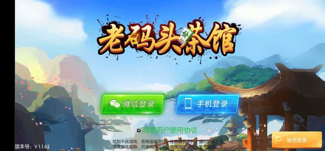 威信茶馆官网下载
