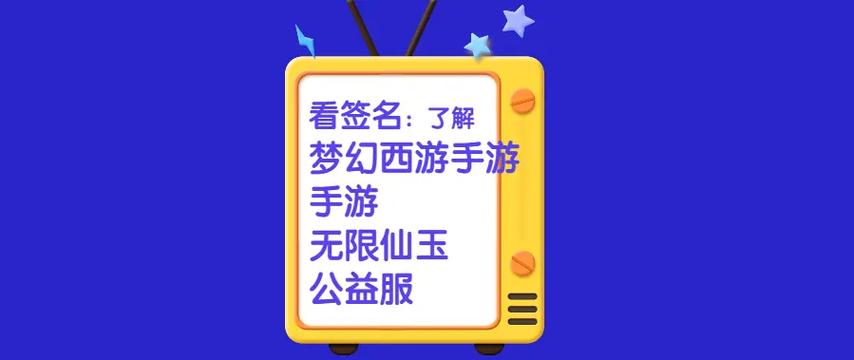 梦幻西游无限仙玉版是真的吗