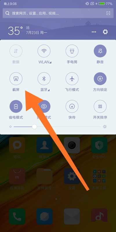 小米长截屏怎么截图