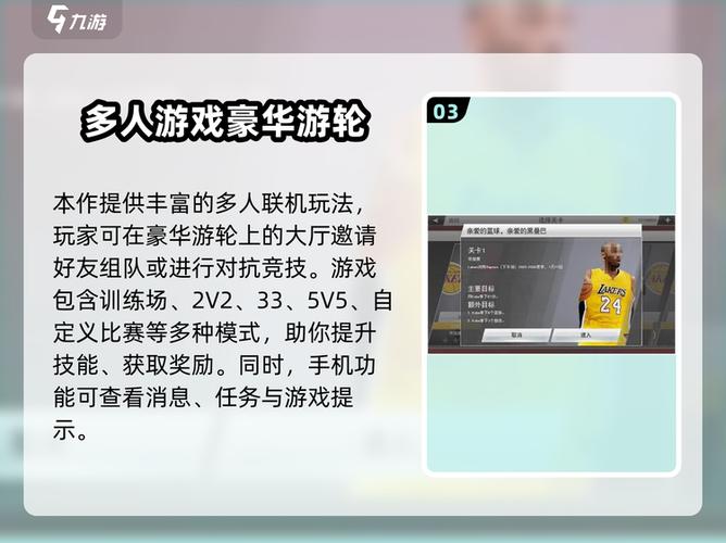 NBA2K23手机版玩法介绍